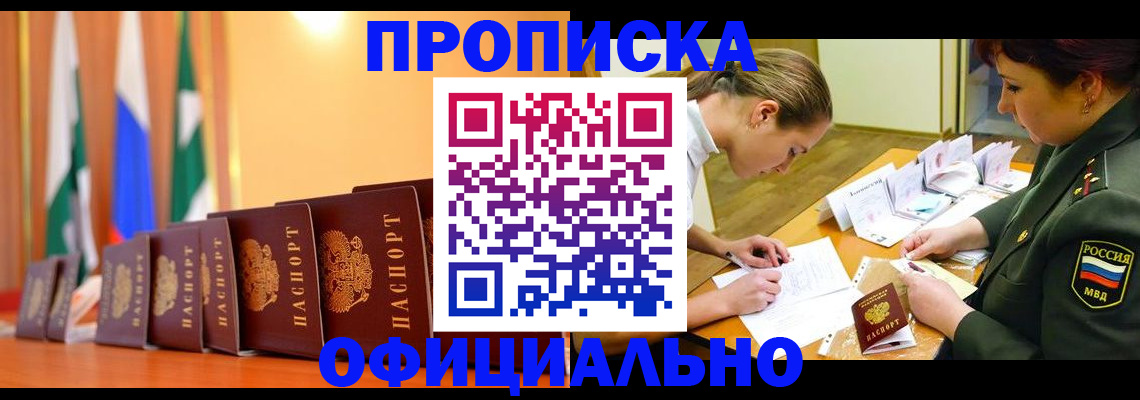 прописка паспорт в Елизово