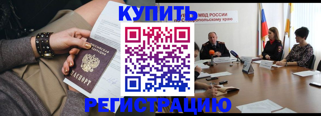 временная регистрация в Елизово