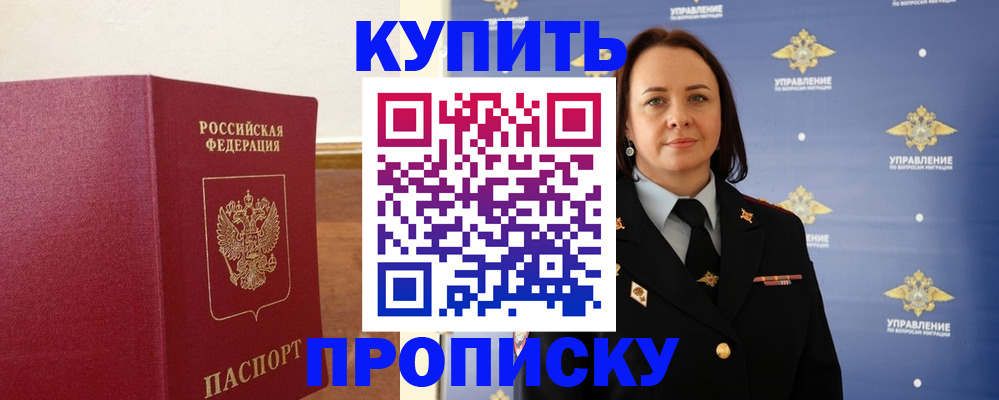 прописка от собственника в Елизово