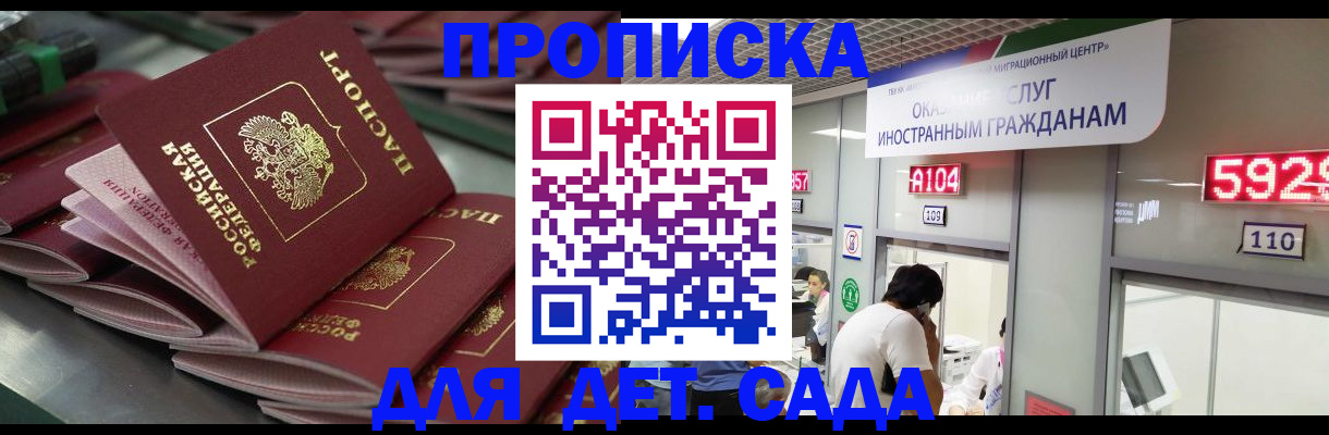 временная регистрация для школы в Елизово